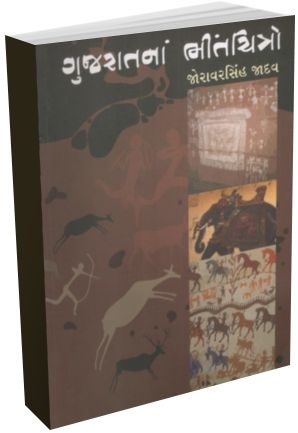 Gujarat Na Bhitchitro